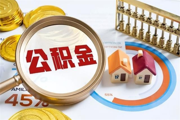 吴忠住房公积金没有离职证明怎么取（公积金没离职证明能拿吗）